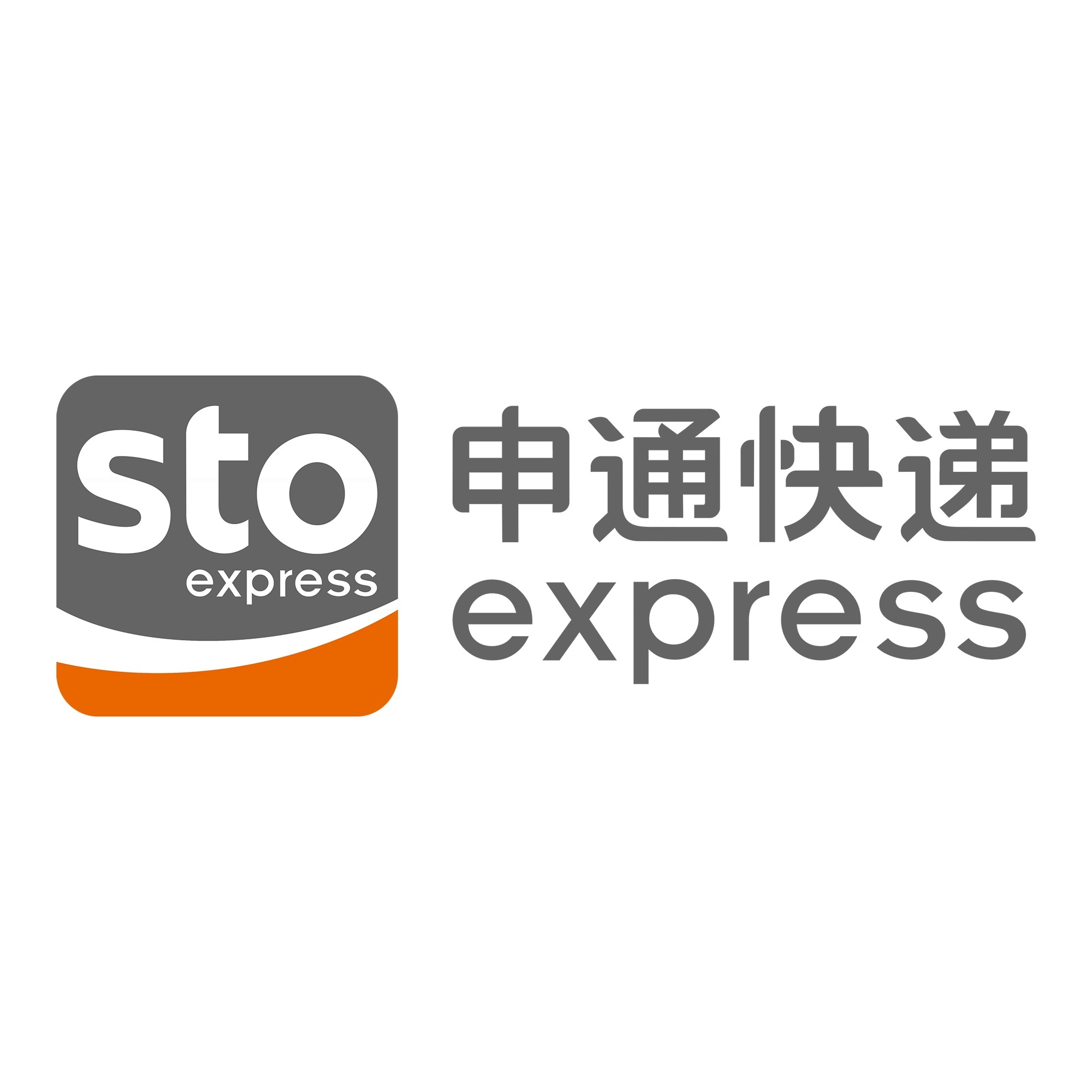 深圳申通快递