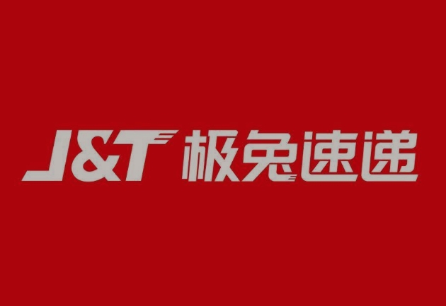 深圳极兔快递